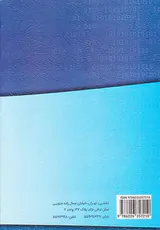 کتاب هوش و استعداد تحلیلی مجموعه کتاب های مهندس فتحی انتشارات نانو